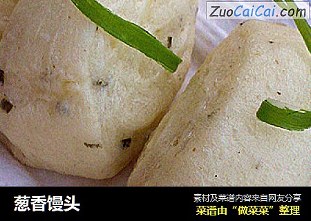 葱香馒头