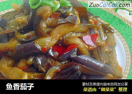 鱼香茄子