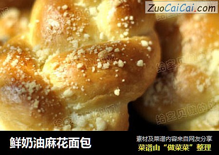 鲜奶油麻花面包