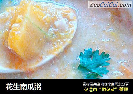 花生南瓜粥