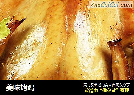 美味烤鸡