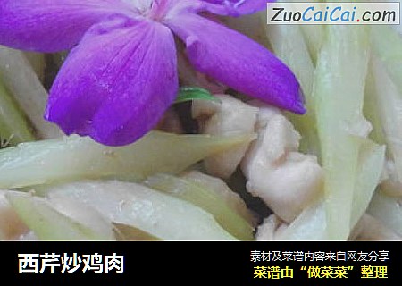 西芹炒鸡肉