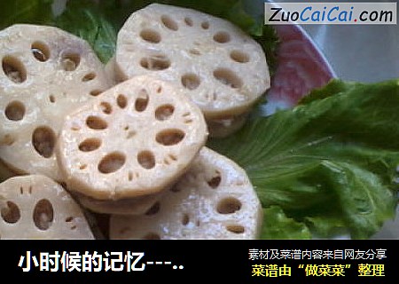 小时候的记忆----清香藕夹