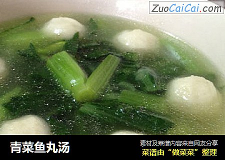 青菜鱼丸汤