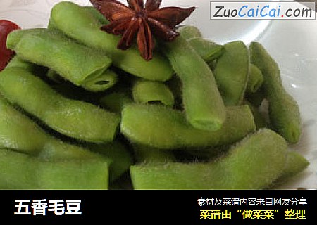 五香毛豆