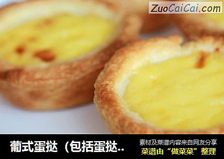 葡式蛋挞（包括蛋挞皮详细配图制作过程）