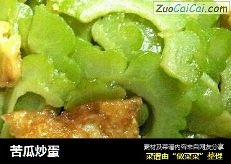苦瓜炒蛋