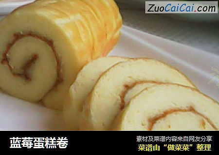 蓝莓蛋糕卷