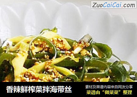 香辣鲜榨菜拌海带丝