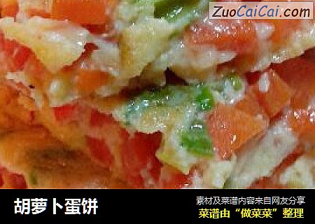 胡萝卜蛋饼