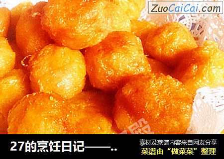 27的烹饪日记——剩菜剩饭的华丽转身之“黄金芝士米球”