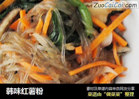 韩味红薯粉
