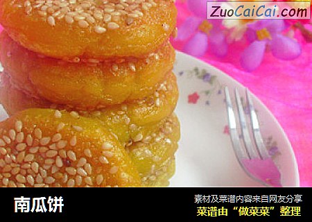 南瓜饼