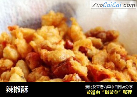 辣椒酥