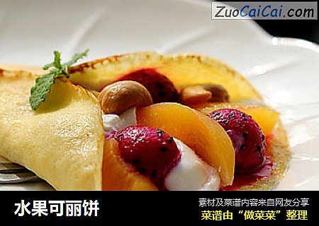 水果可丽饼