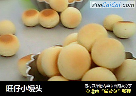 旺仔小馒头