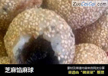芝麻馅麻球