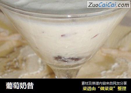 葡萄奶昔