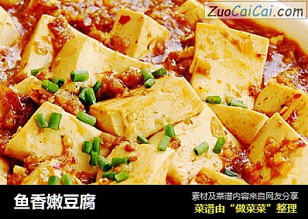 鱼香嫩豆腐