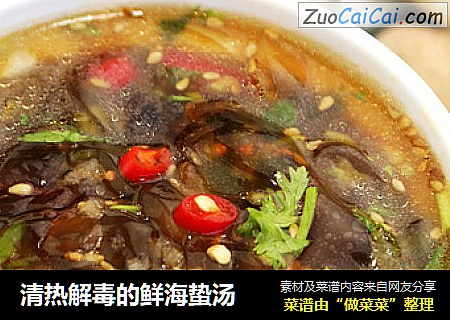 清热解毒的鲜海蛰汤
