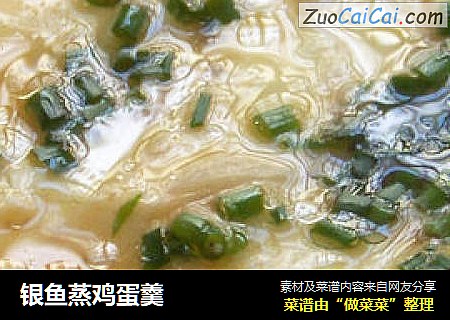 银鱼蒸鸡蛋羹