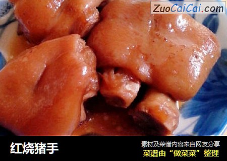红烧猪手