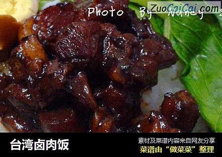 台湾卤肉饭
