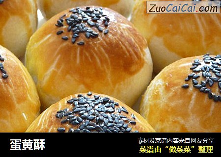 蛋黄酥