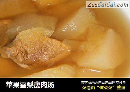苹果雪梨瘦肉汤