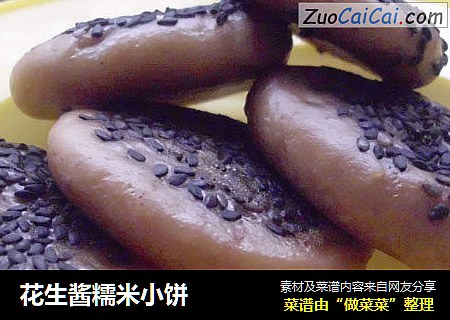花生酱糯米小饼