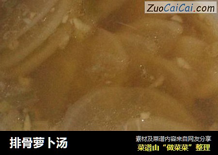 排骨萝卜汤