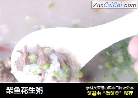 柴鱼花生粥