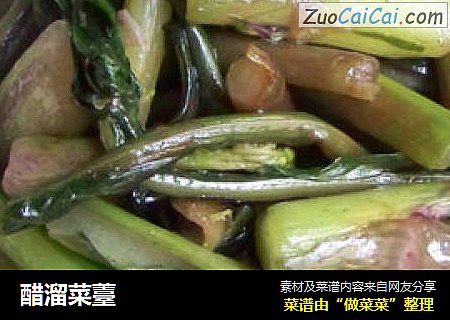 醋溜菜薹