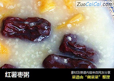 红薯枣粥