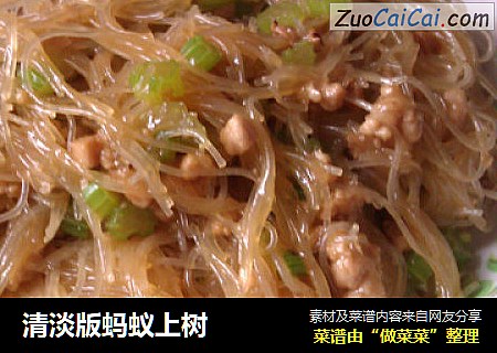 清淡版蚂蚁上树