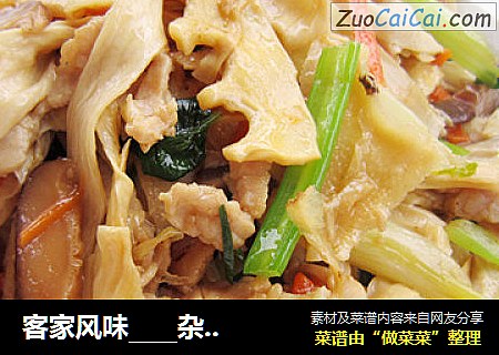 客家风味____杂锦小炒