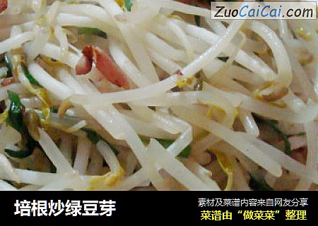 培根炒绿豆芽