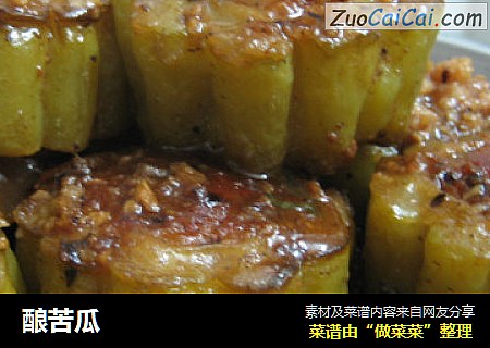 酿苦瓜