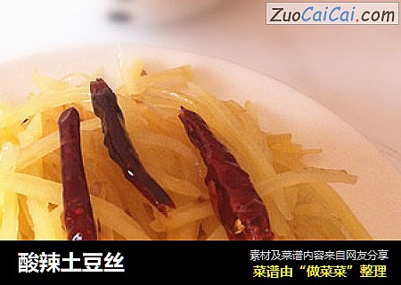酸辣土豆丝