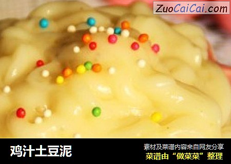 鸡汁土豆泥