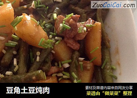 豆角土豆炖肉