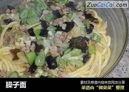 臊子面
