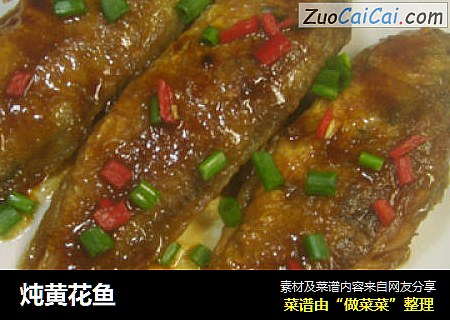 炖黄花鱼