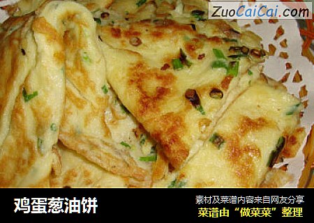 鸡蛋葱油饼