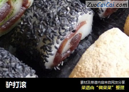 驴打滚