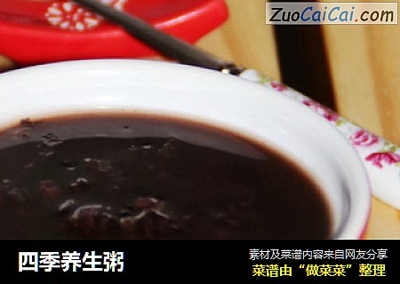 四季养生粥