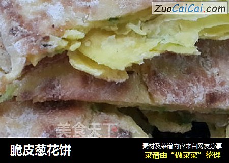 脆皮葱花饼