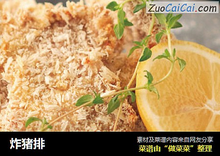 炸猪排