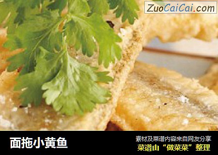 面拖小黄鱼