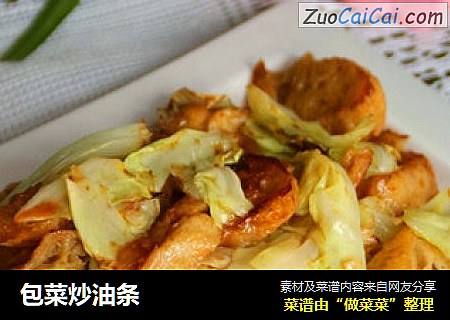 包菜炒油条